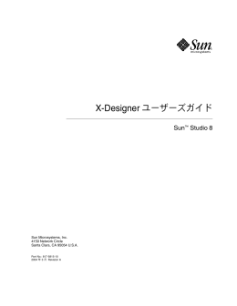 X-Designer ユーザーズガイド