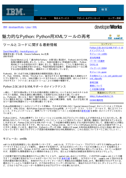 dW : Linux : 魅力的なPython: Python用XMLツールの再考