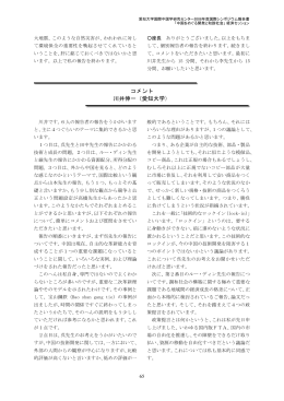 PDFをダウンロード - ICCS国際中国学研究センター