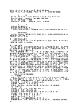 平成17年（行ケ）第10398号 審決取消請求事件 平成17年12