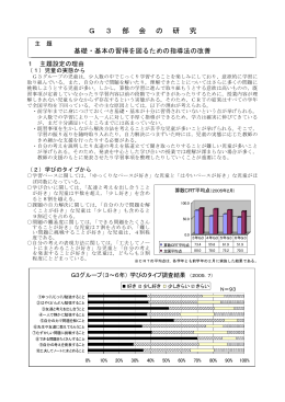 習熟度別部会G3グループの研究