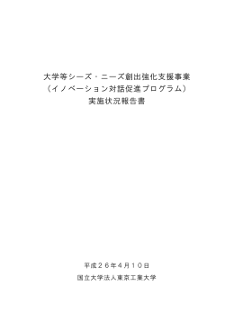 08 東京工業大学 （PDF:900KB）