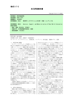 様式 C-7-2 自己評価報告書