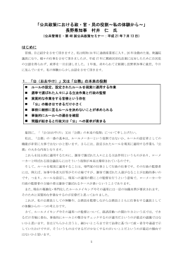 PDF, 384KB - 東京大学公共政策大学院