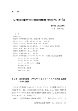 A Philosophy of Intellectual Property (8・完)