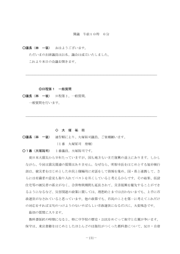 大塚祐司議員(PDF、293KB)