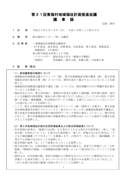 第31回推進会議議事録 (PDF 511.6KB)
