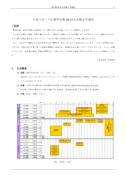 2号通信 - 日本大学文理学部体育学科