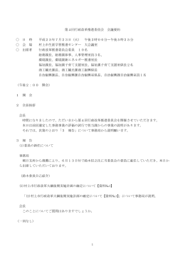 【会議要約】 [PDFファイル／341KB]