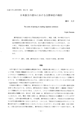日本言吾文の読 における分市単位の検討