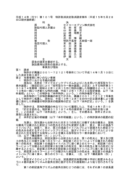 平成14年（行ケ）第101号 特許取消決定取消請求事件（平成15年5月