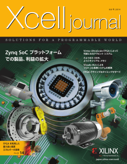 Xcell Journal 日本語版 88 号