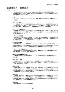 参考資料3 用語解説(PDF文書)