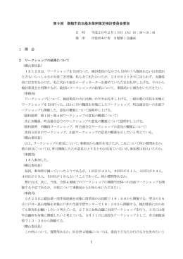 1 第9回 函館市自治基本条例策定検討委員会要旨