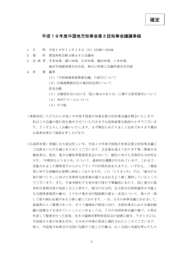 議事録 【PDF:114KB】