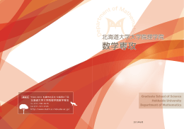 PDFファイル 7.07MB - 北海道大学大学院理学院数学専攻