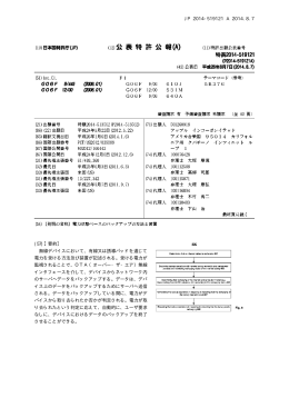 JP 2014-519121 A 2014.8.7 10 (57)【要約】 無線デバイス