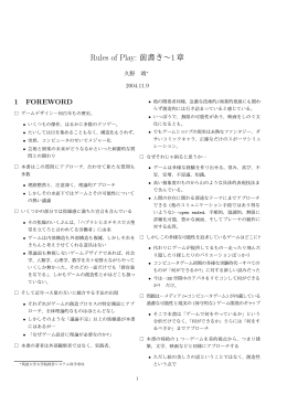 Rules of Play: 前書き∼1章