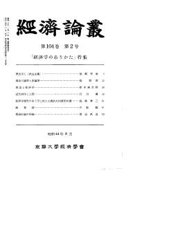 「経済学のありかブ - 京都大学 大学院経済学研究科・経済学部