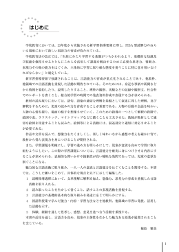 Page 1 #!$" 学校教育においては、23年度から実施される新学習指導