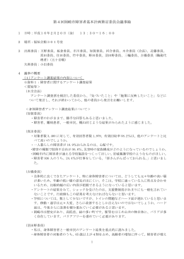 第4回岡崎市障害者基本計画策定委員会議事録（PDF形式：38KB）