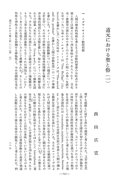 Vol.20 , No.2(1972)047西山 広宣「道元における聖と俗 - ECHO-LAB