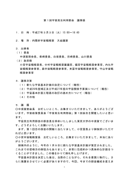 議事録(PDF形式:258KB)