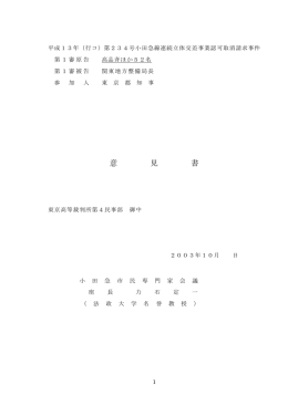 小田急裁判意見書（PDFファイル 約11MB）