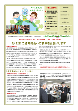 6月22日の通常総会へご参集をお願いします - Iwate