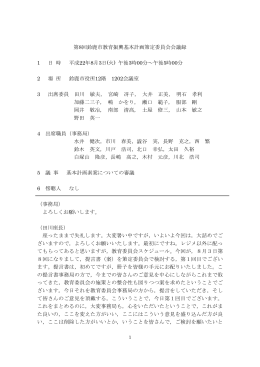 第8回会議録(PDF/421KB)