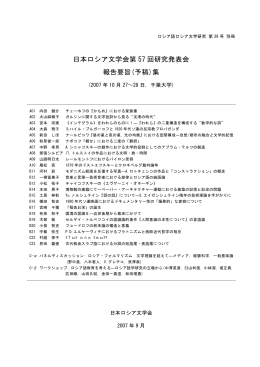PDF版 - 日本ロシア文学会