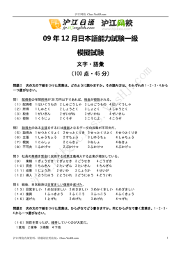09 年 12 月日本語能力試験一級 模擬試験 文字・語彙 （100 点
