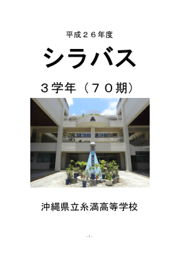 3学年（70期） - 沖縄県立糸満高等学校