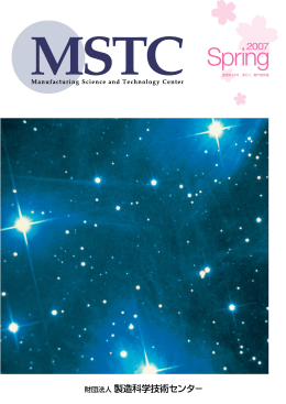 MSTC Spring 2007（通巻74号） / H19.4.26