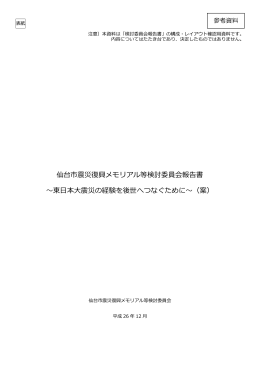 参考資料 委員会報告書レイアウト(案） (PDF:910KB)
