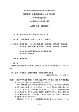 議事要旨(PDF形式)
