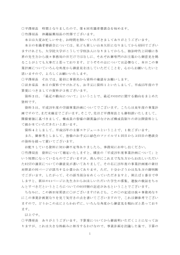 議事録（PDF形式：259KB）