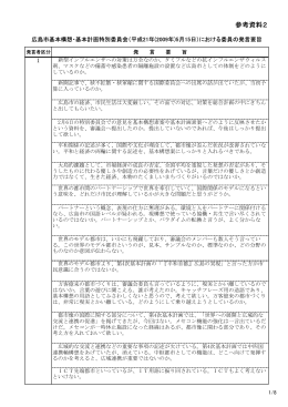 平成21年(2009年)5月15日）における委員の発言要旨(PDF文書