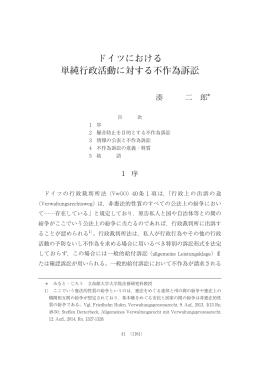 002 立命館法学2014-4 論説 41-83(1161-1203) 湊氏.mcd
