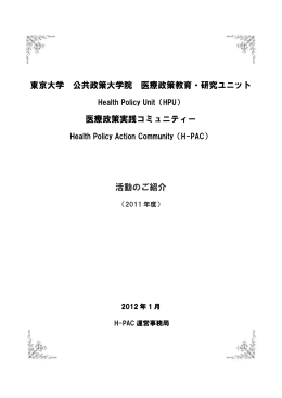 PDF, 528KB - 東京大学公共政策大学院