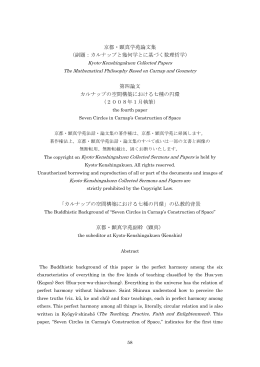 京都・顕真学苑論文集 （副題：カルナップと幾何学とに基づく数理哲学） 第