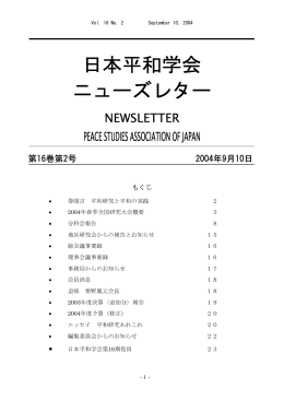 No.2 - 日本平和学会