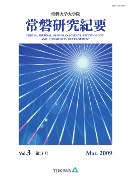 Vol.3 - 常磐大学