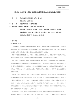 参考資料2 第1回滋賀県基本構想審議会結果概要（PDF：70KB）