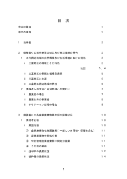 所沢石坂産業等仮処分 （PDF171KB）