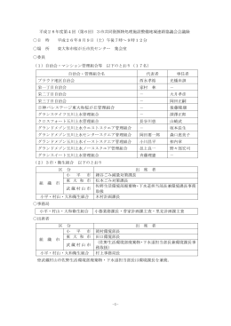 会議録（PDF） - 小平・村山・大和衛生組合