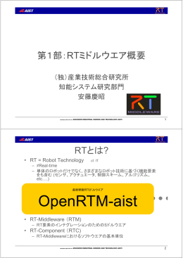 OpenRTM-aist