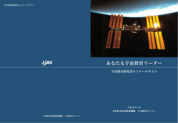 pdf ダイレクト ダウンロード - JAXA 宇宙教育センター