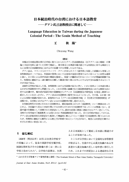 日本統治時代の台湾における日本語教育