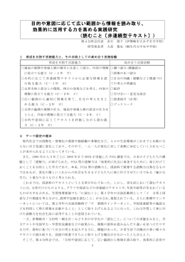 （非連続型テキスト）実践研究 - 全日本中学校国語教育研究協議会